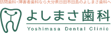 よしまさ歯科