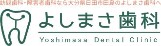 よしまさ歯科