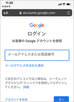 Googleログイン画面